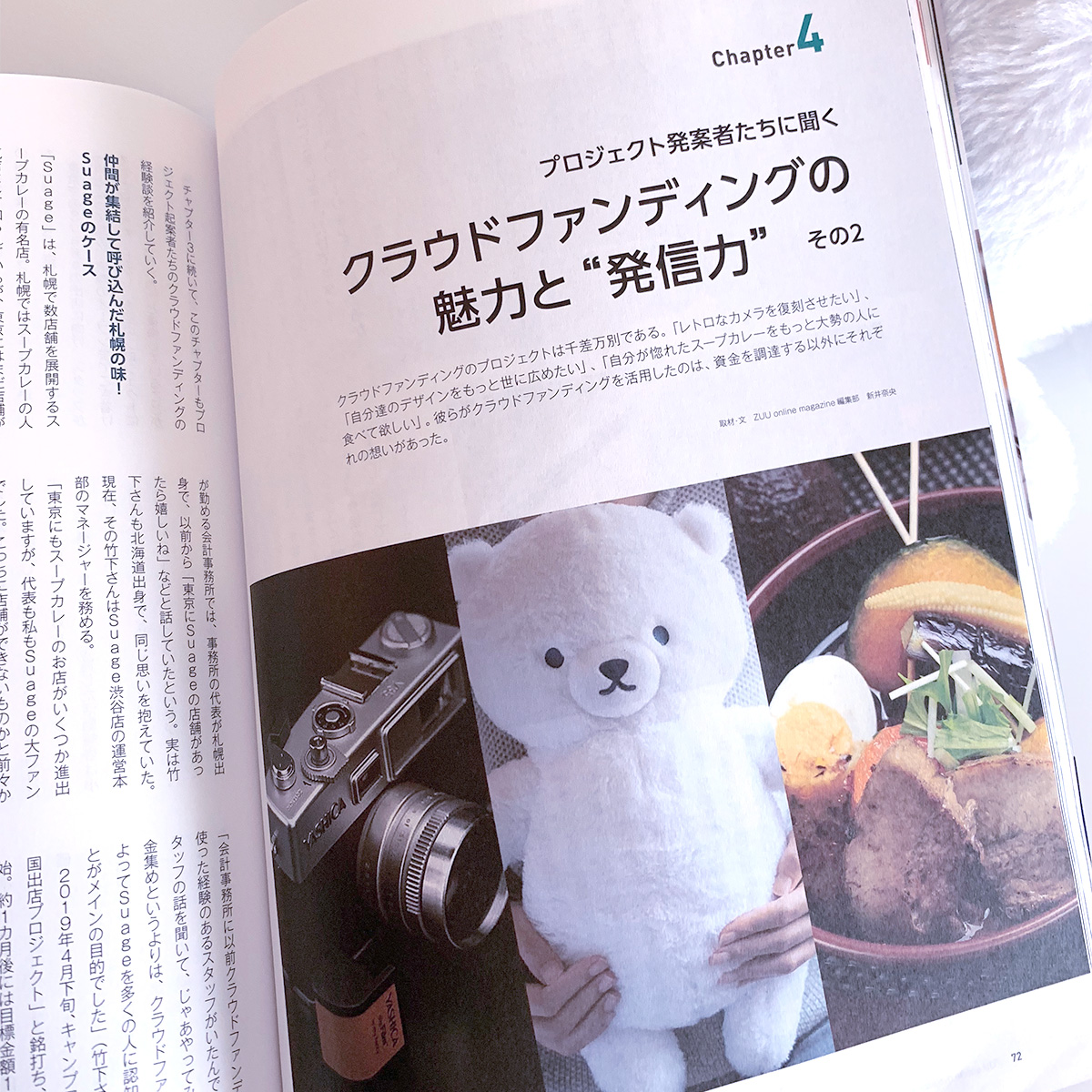  ZUU online magazine インタビューが掲載されました。